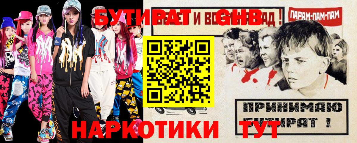 БУТИРАТ BDO  Вход с VPN  Амурск 