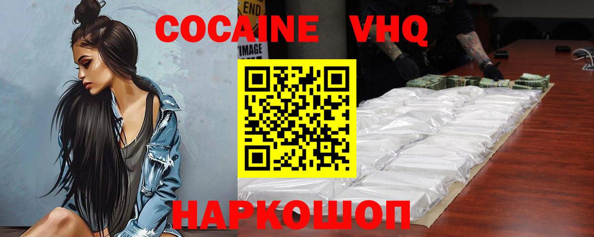 COCAIN Колумбийский  COCAIN  Амурск  Вход с VPN 