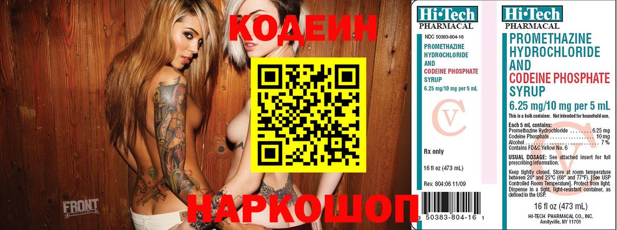 Кодеин напиток Lean (лин)  Кодеин напиток Lean (лин)  Амурск  Вход с VPN 
