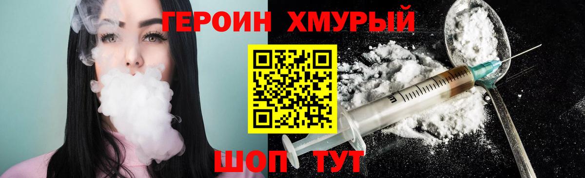 Героин белый Амурск