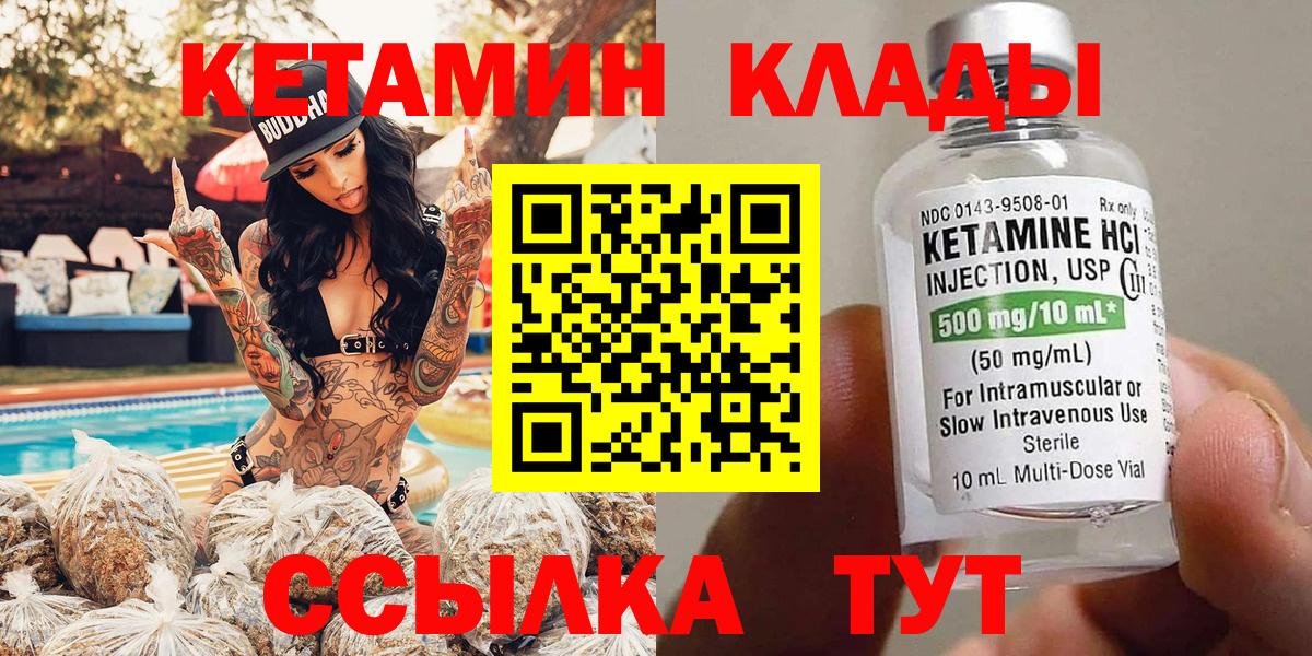 Амурск  Кетамин VHQ  Вход с VPN 