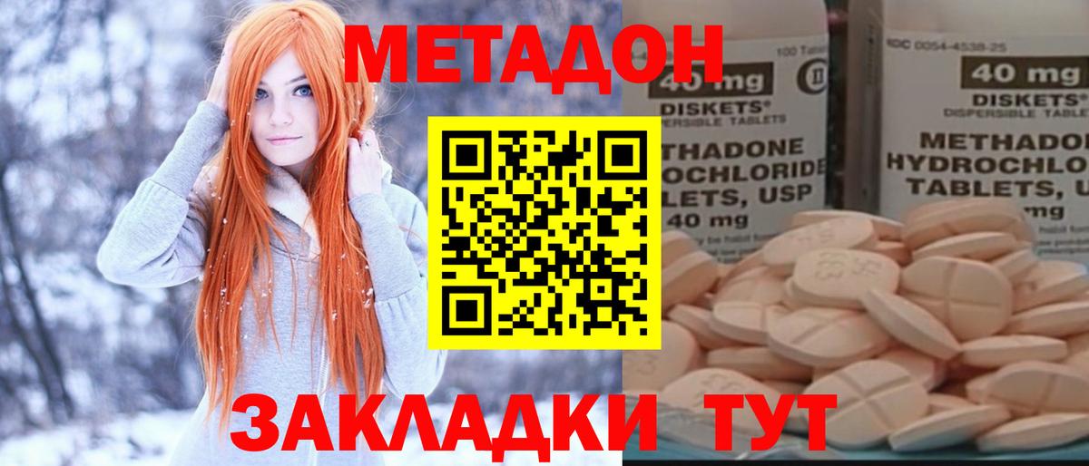 МЕТАДОН methadone  Вход с VPN  Амурск 